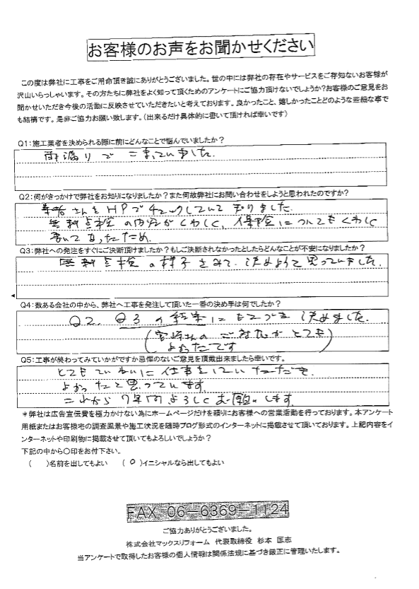 工事後お客様の声