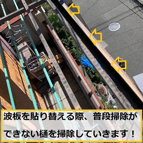 大阪市｜ベランダ波板を交換！強風でバタつく波板を安心の張り替え工事事例