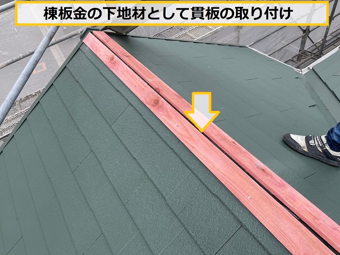 茨木市｜強風で飛散した屋根棟板金を部分交換！屋根修理の施工事例
