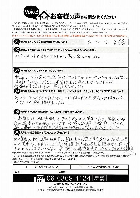 お客様の声スキャン画像