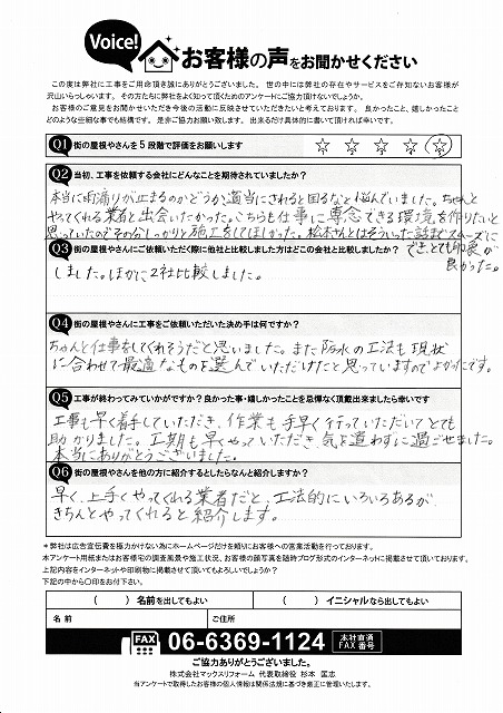 工事後お客様の声