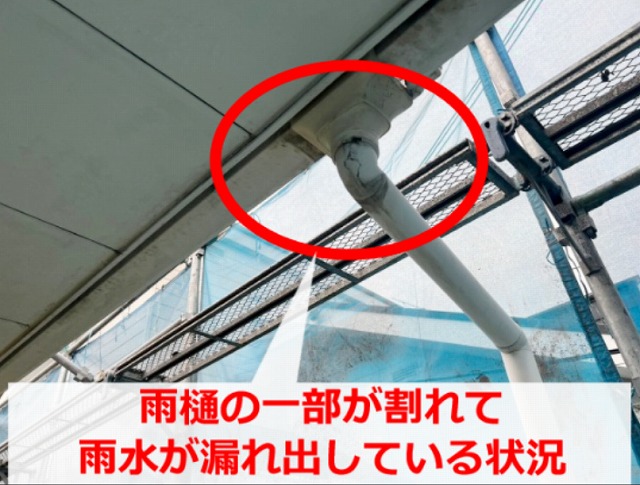 部分的に割れた雨樋