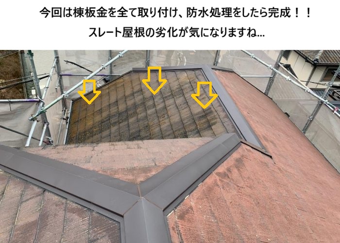 池田市　劣化で浮いた棟板金｜交換工事