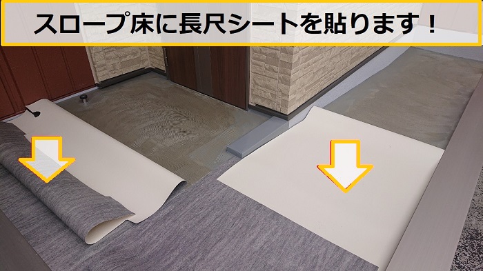 高槻市｜外部階段の踊り場を長尺シート貼り替え修理！