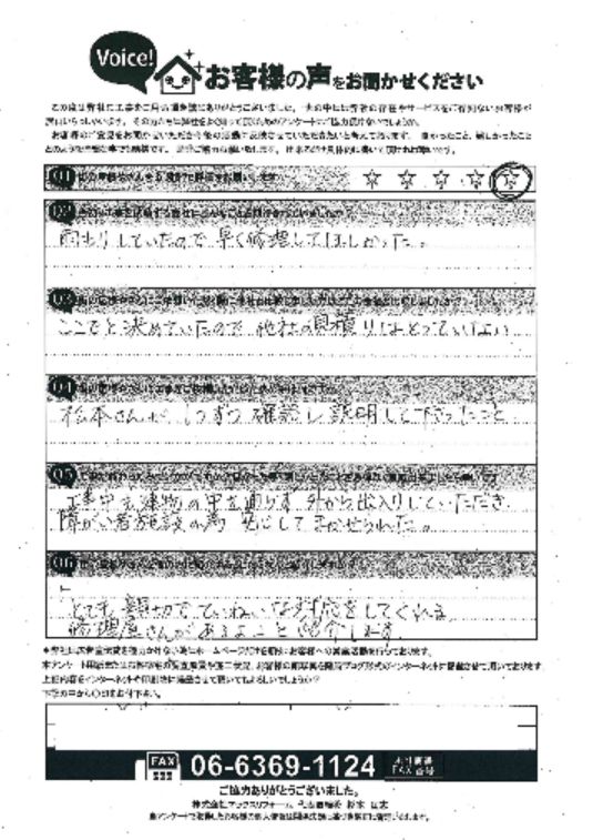 工事後お客様の声