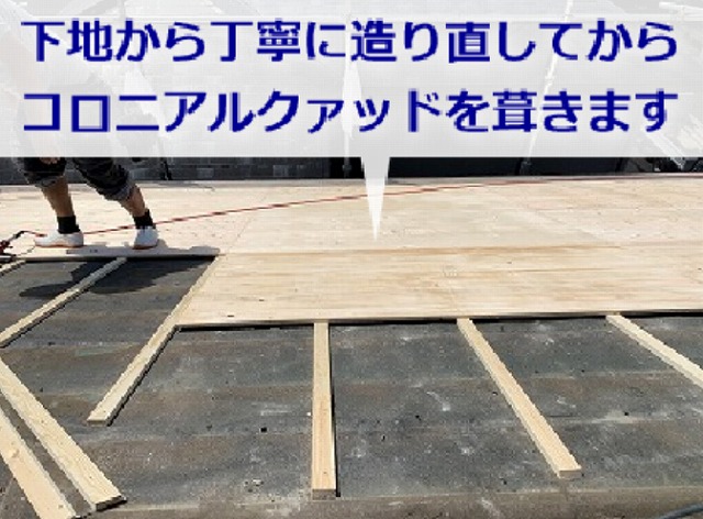 葺き替え工事中