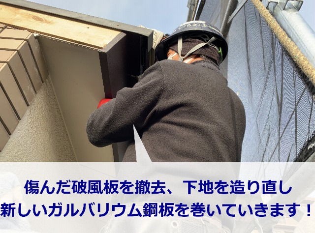 屋根先の修理工事