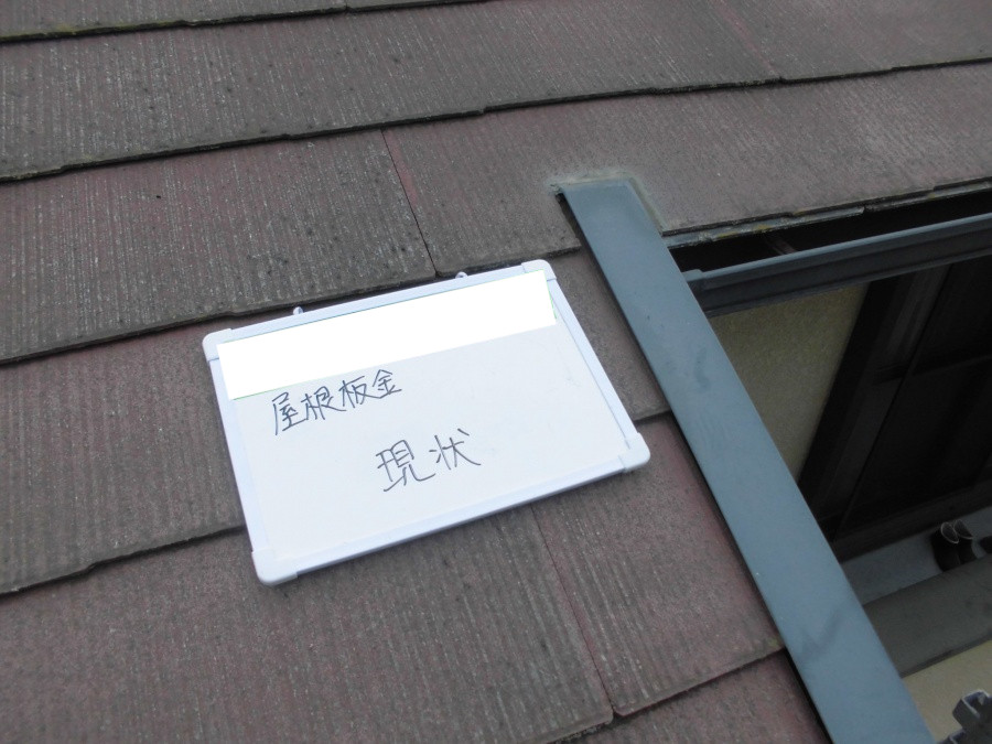 屋根リフォーム前準備段階