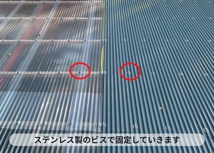ステンレス製のビスで固定