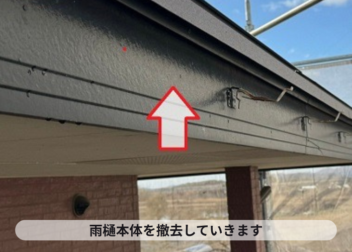 水漏れしている角型の雨樋(軒樋)を撤去している様子