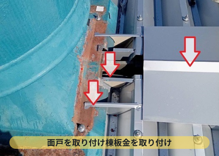 大阪市 工場屋根の折板150屋根の改修工事で棟板金取り付け