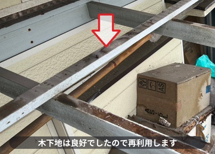 ストックヤードの波板下地の様子