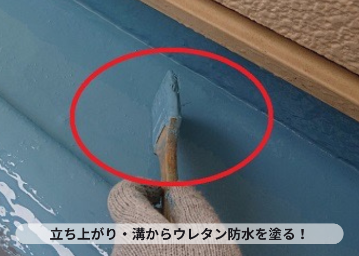 吹田市立ち上がり・溝を優先的にウレタン防水塗り
