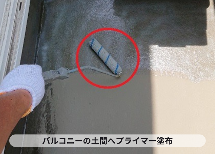 バルコニーへのウレタン防水工事でプライマー塗布