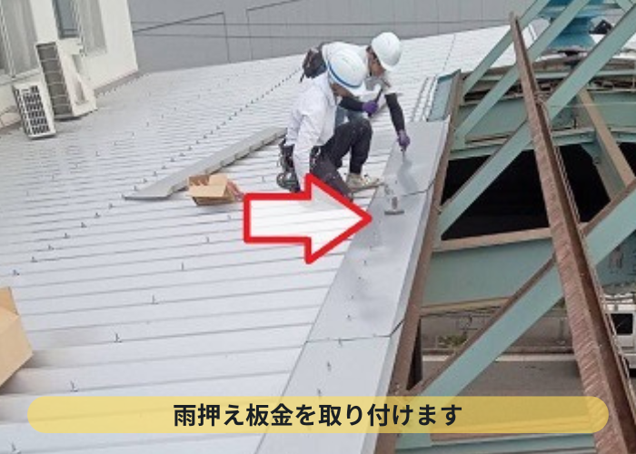 大阪市 工場屋根の折板150屋根の改修工事で雨押え板金取り付け