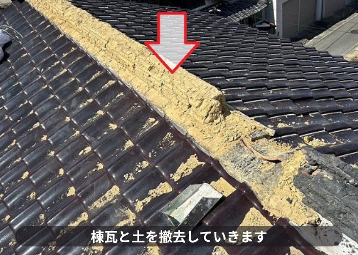 大阪市で瓦屋根の耐震性を高めるための棟瓦取り直しで撤去作業