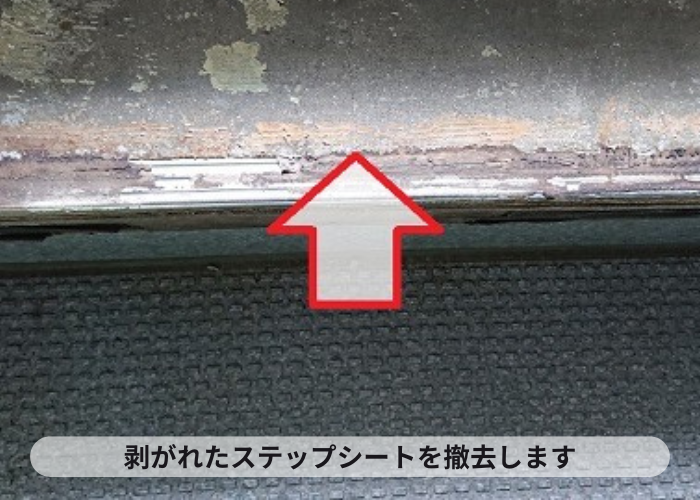 共用階段の部分補修で剥がれたステップシートを撤去した様子