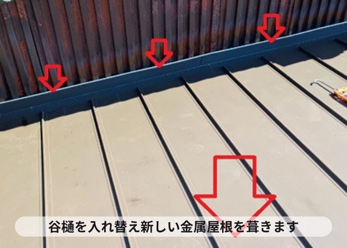 豊中市谷樋を入れ替え新しい金属屋根を葺いている様子