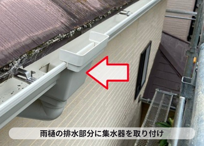 吹田市での雨樋工事で集水器を取り付けている様子