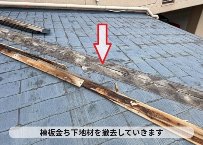 茨木市のマンションでスレート屋根の部分修理で台風対策を行った現場で棟板金撤去