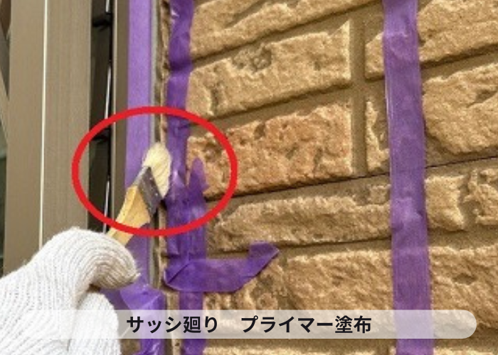プライマー塗布