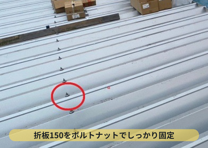 大阪市 工場屋根の折板150屋根の改修工事で折板150を固定