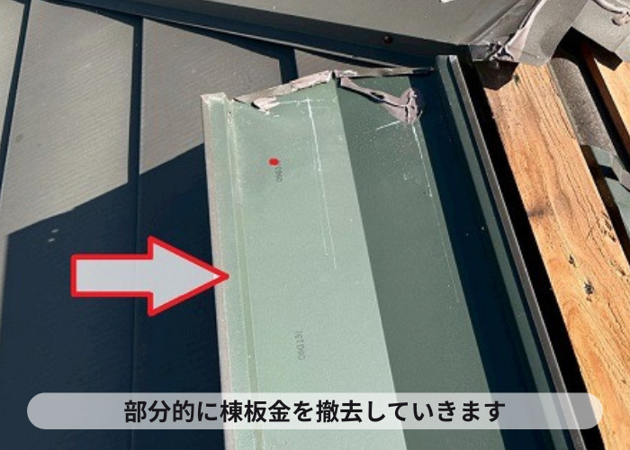 吹田市で屋根裏の換気工事として金属屋根の棟板金に換気棟を取り付けで棟板金撤去