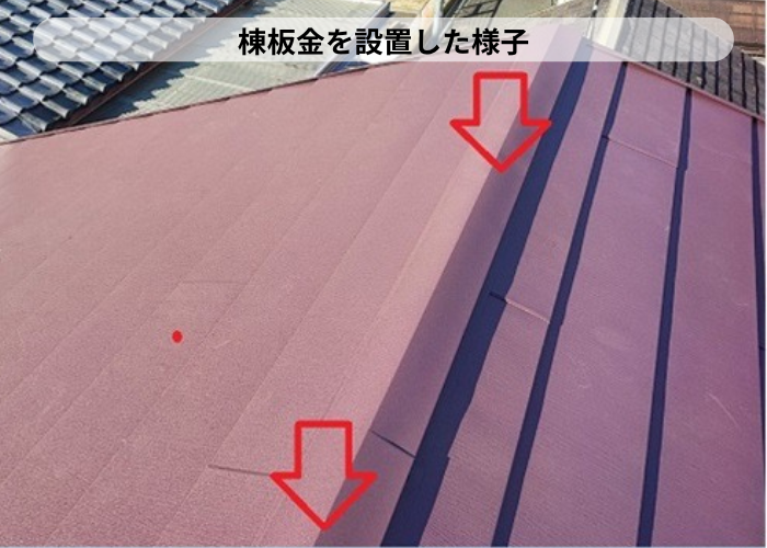 高槻市　新しい屋根に棟板金を設置した様子