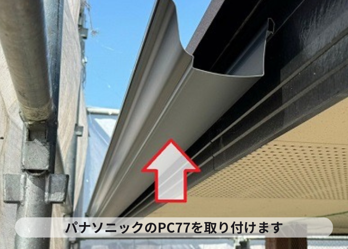 大阪市での水漏れしている角型の雨樋(軒樋)取り替えでPC77取り付け