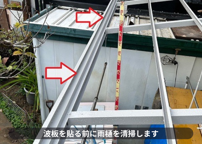 ストックヤードの屋根交換を行う際に雨樋を清掃します
