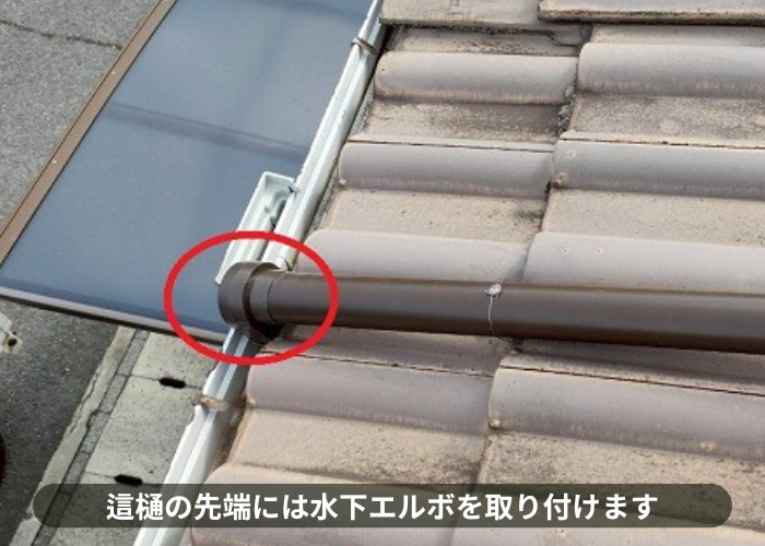 大阪市で下屋根上の這樋部分補修でパイプを取り替えで水下エルボ取り付け