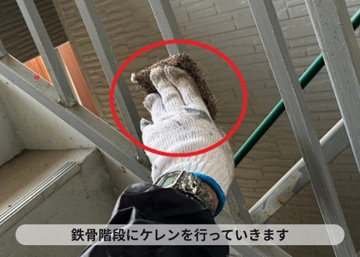 鉄骨階段にケレンをしている様子