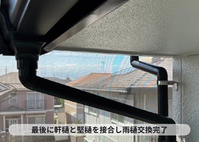 雨樋交換完了の様子