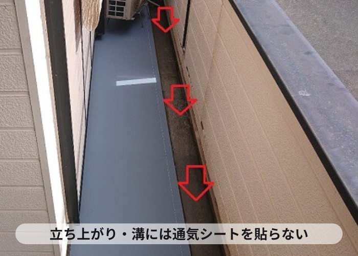 防水工事で通気シートを貼った様子