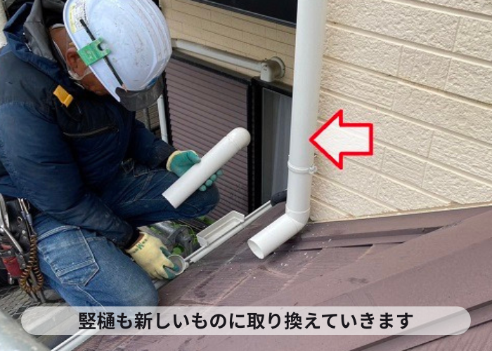 吹田市での雨樋工事で竪樋を取り付けている様子