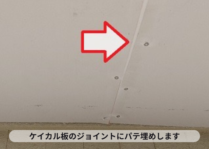 吹田市ケイカル板のジョイントにパテ埋めしていきます