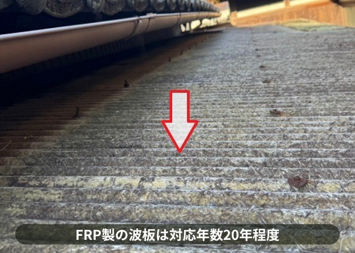 大阪市　テラス屋根のFRP製の波板