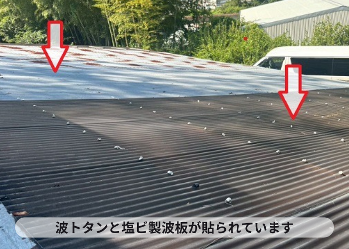 波トタンと塩ビ製波板