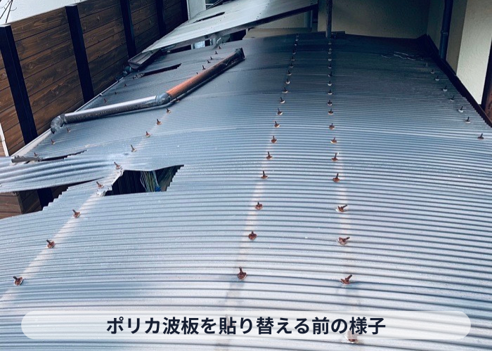 豊中市 物置通路屋根のポリカ波板を貼り替える前の様子