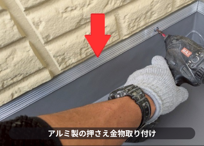 吹田市 大和ハウス戸建てのベランダシート防水を優良業者が貼り換えで押さえ金物取り付け