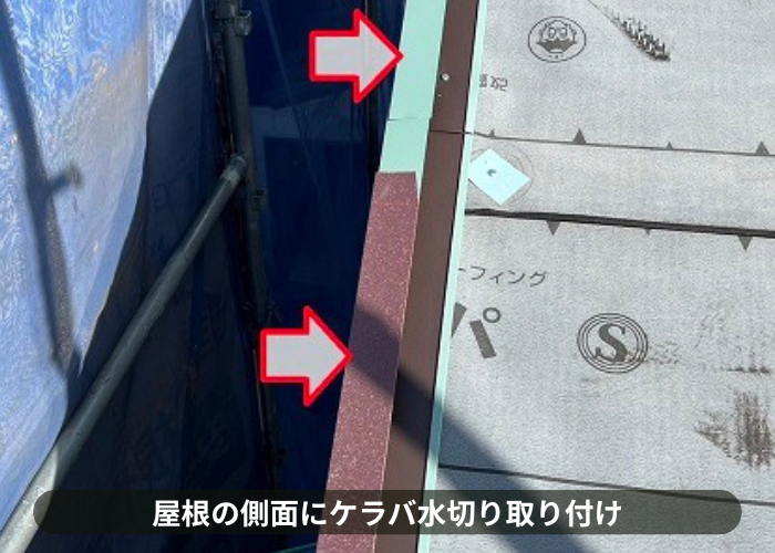 吹田市　屋根の側面にケラバ水切りを取り付けている様子