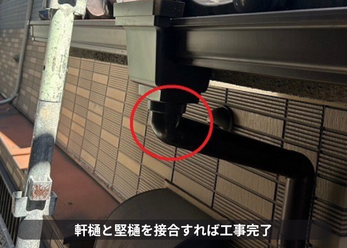 吹田市軒樋と竪樋を接合