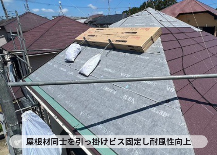 屋根材同士を引っ掛けビス固定するので耐風性も向上します