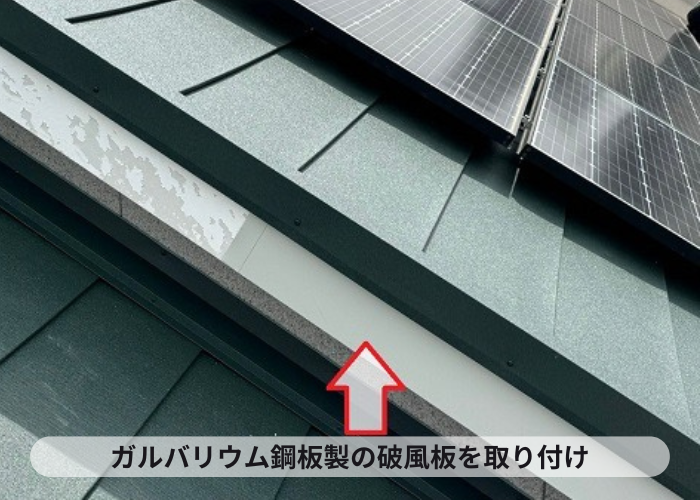ガルバリウム鋼板製の破風板を取り付けている様子