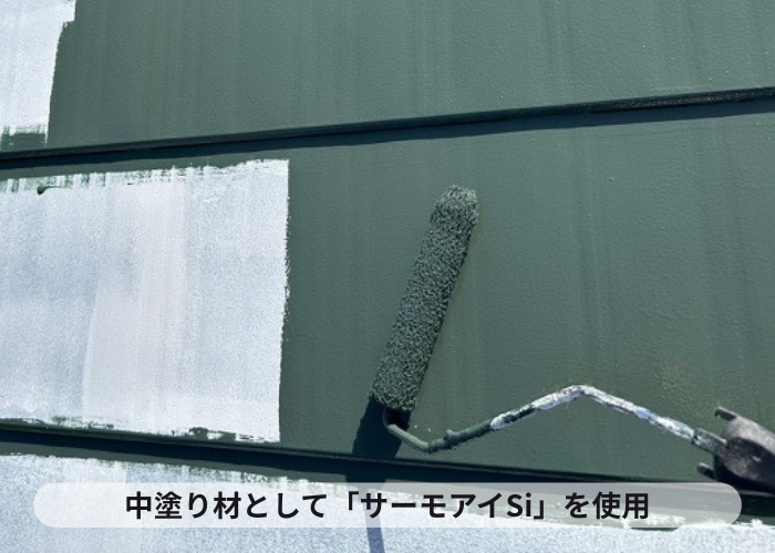 中塗り材としてサーモアイSiを使用
