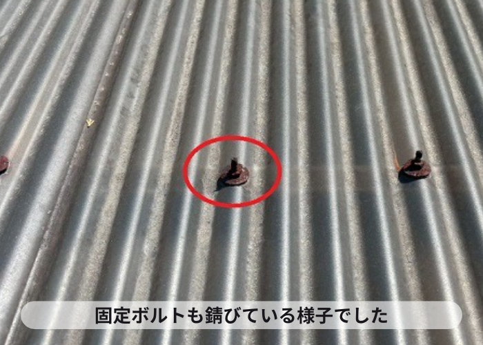 固定ボルトが錆びている様子