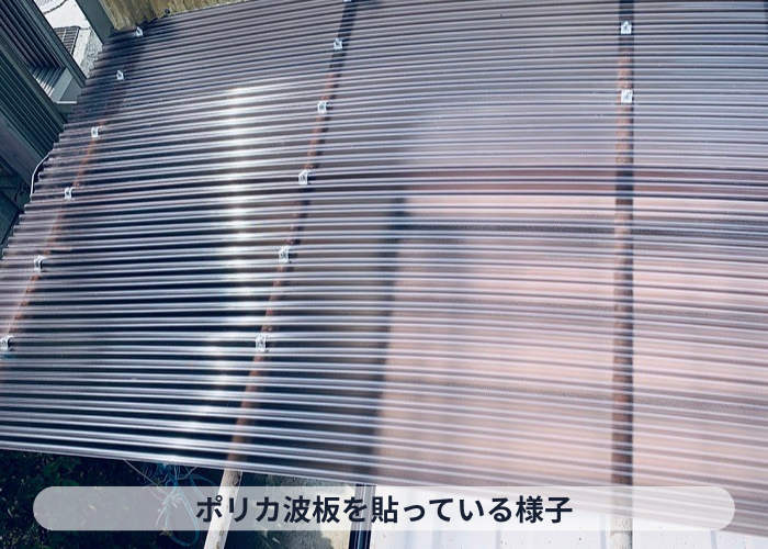 豊中市 ポリカ波板屋根を貼っている様子