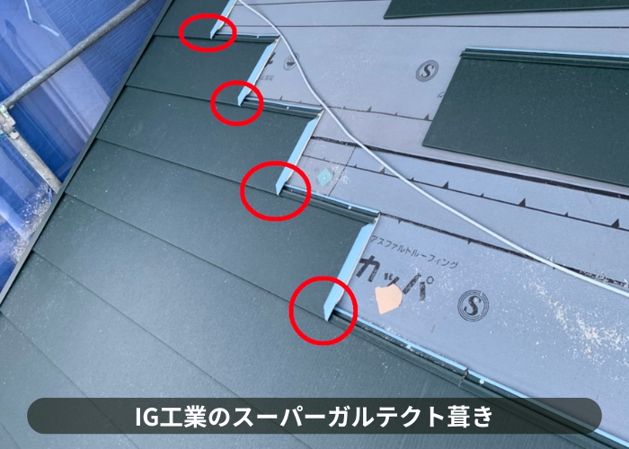 大阪市　屋根カバー工法でIG工業スーパーガルテクトを葺いている様子