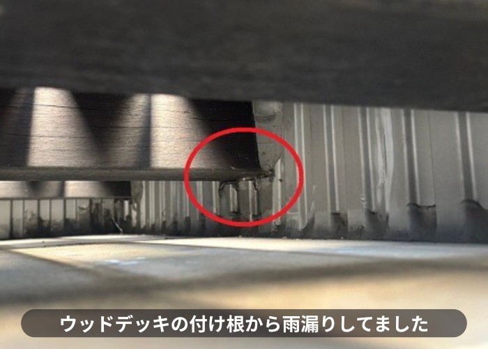 ウッドデッキの付け根