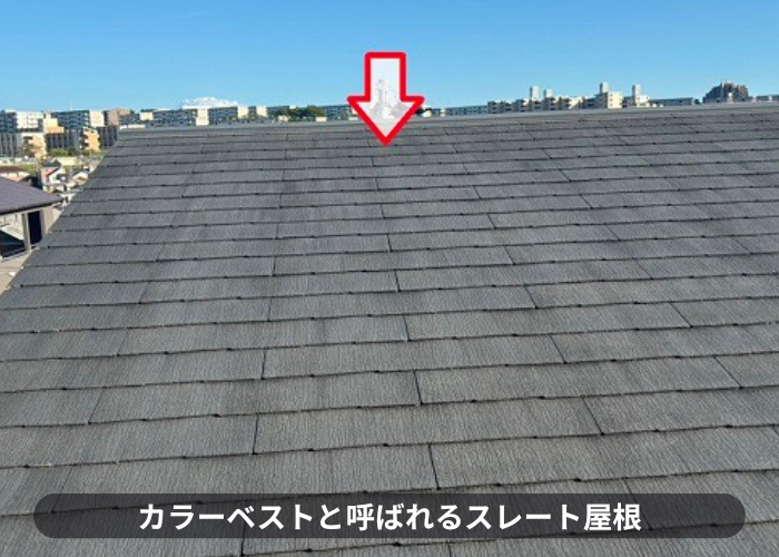 豊中市カラーベストと呼ばれるスレート屋根